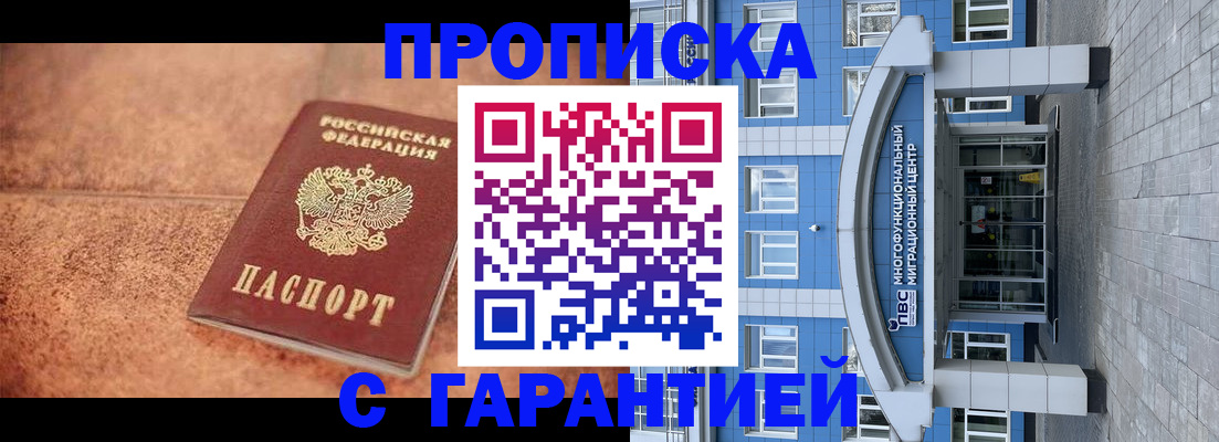 где прописаться в Чкаловске