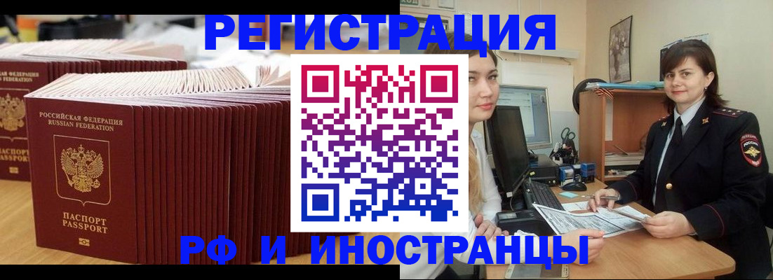 прописка 2025 в Чкаловске