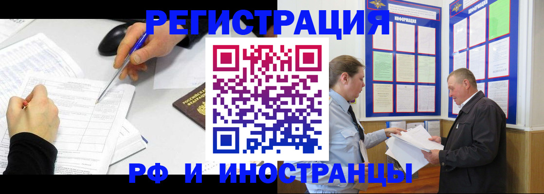 временная регистрация купить в Чкаловске