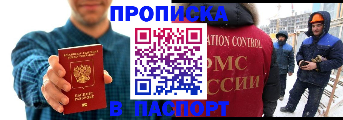 прописка в Чкаловске