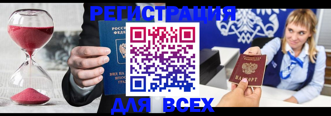 прописка штамп в Чкаловске