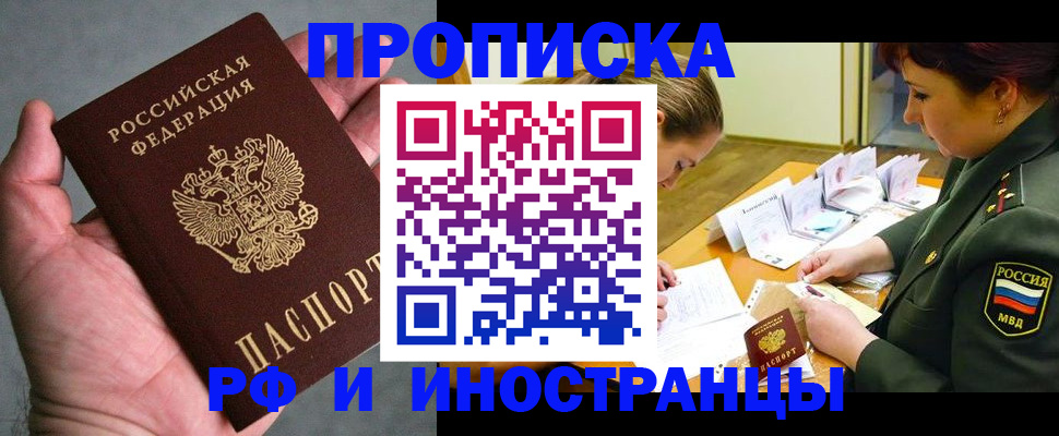временная регистрация для школы в Чкаловске