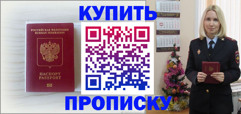 временная регистрация недорого в Чкаловске