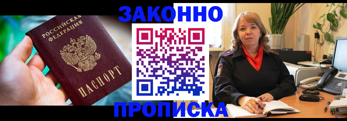 временная регистрация для школы в Чкаловске