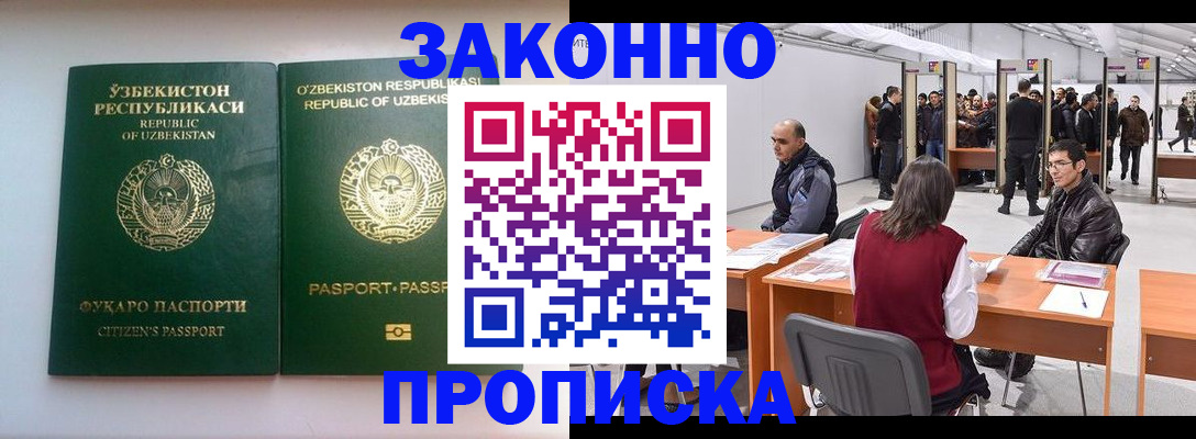 купить прописку в Чкаловске